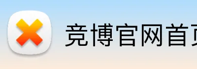 竞博官网首页 logo